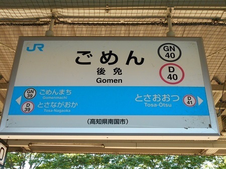 gomenaha176.JPG