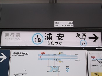 urayasu01.JPG