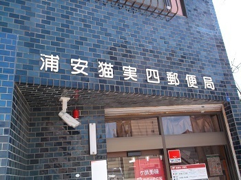 urayasu07.JPG